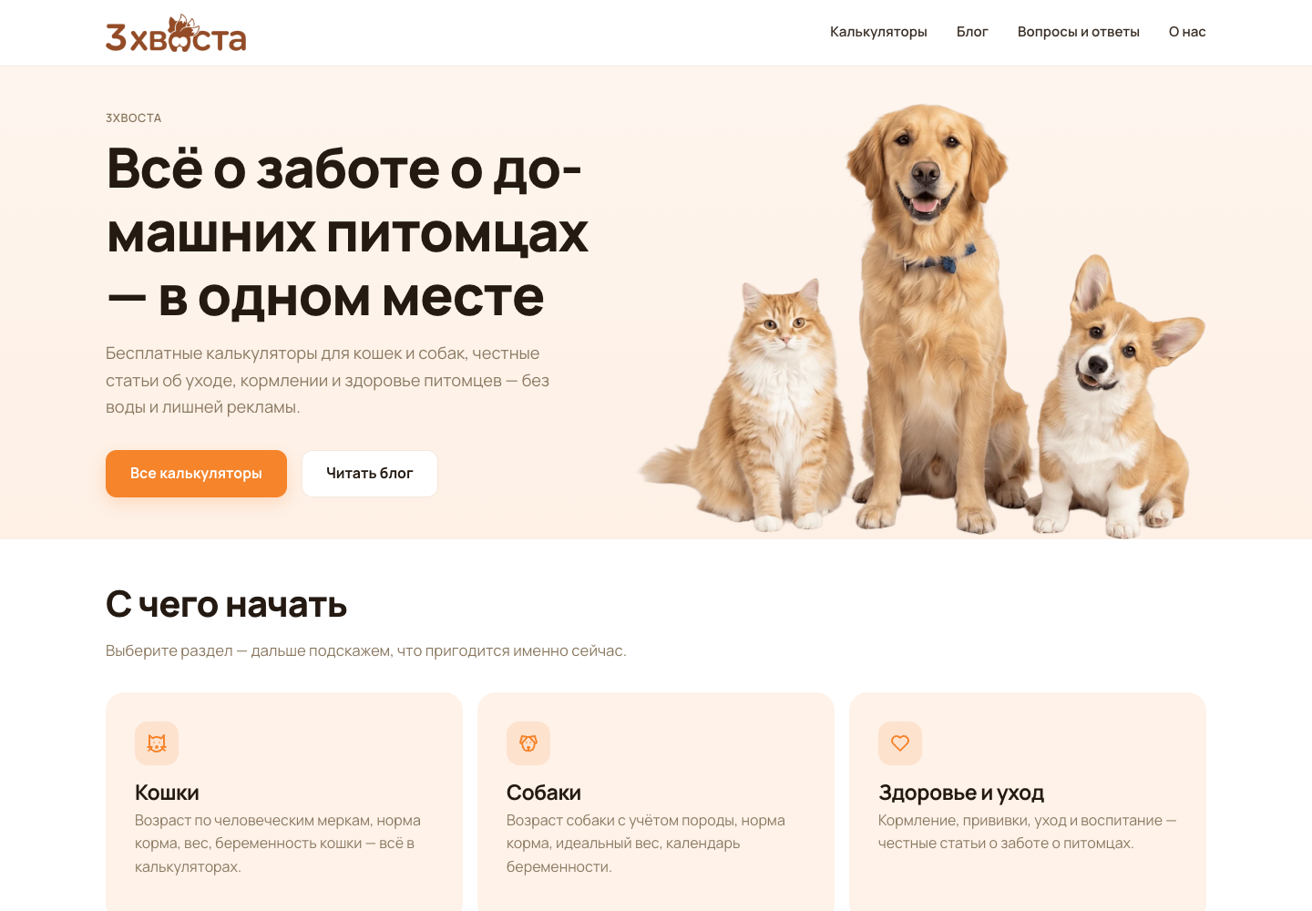 3 хвоста